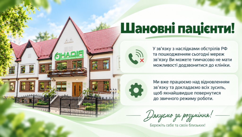 Увага! Тимчасові перебої зі зв’язком - Блог IVF - Зображення №1
